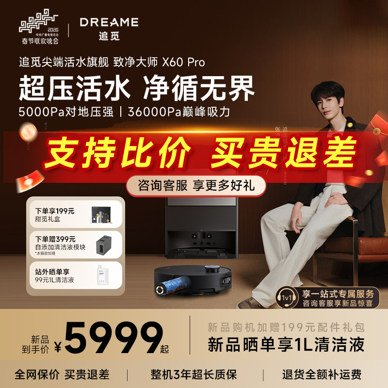 追觅X60Pro滚筒扫地机器人实时活水扫洗拖吸地一体机自动清洁超薄