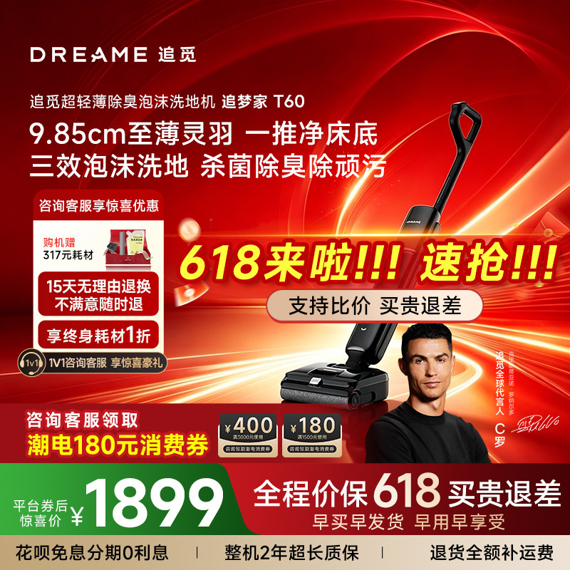 【咨询享底价】店长推荐追觅机械臂洗地机T60U超薄助力