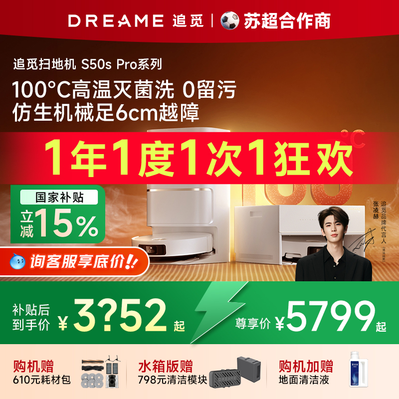 追觅S50sPro扫地机器人100度