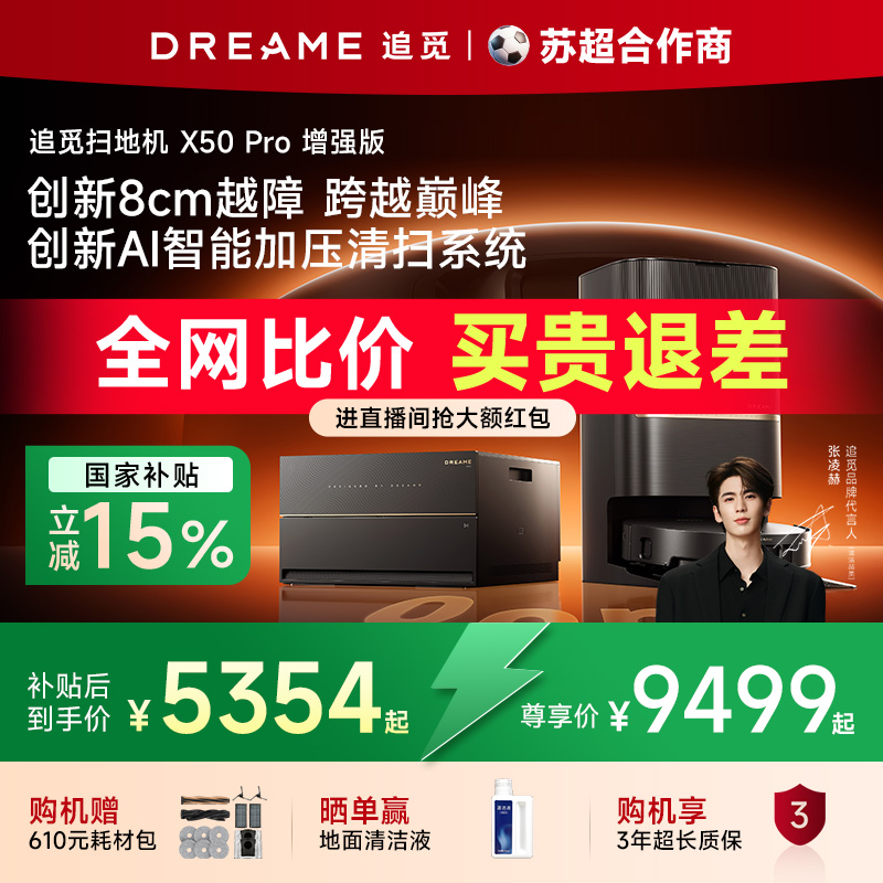 【国补15%】追觅X50pro增强自清洁扫地机器人扫拖一体自动上下水