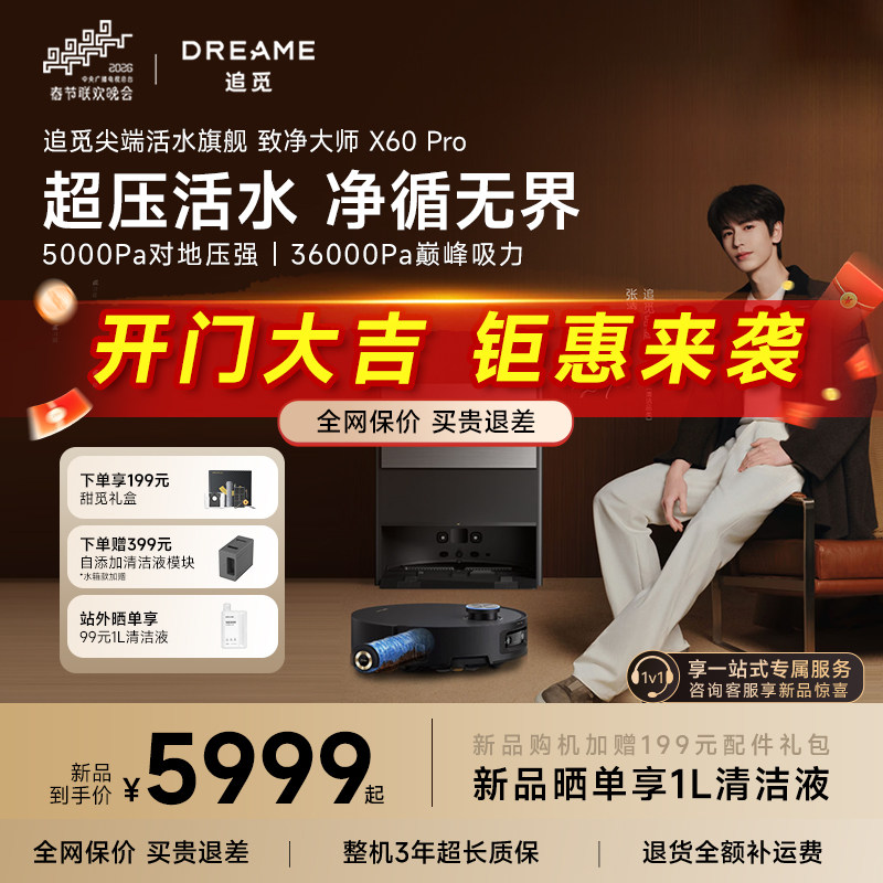 追觅X60Pro滚筒扫地机器人实时活水扫洗拖吸地一体机自动清洁超薄