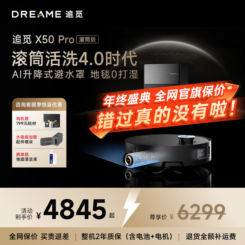 【咨询领福利】追觅X50Pro滚筒扫地机器人水洗拖地一体机自动清洁,生活电器,扫地机器人,淘宝优惠券,粉丝福利购,淘宝优惠卷
