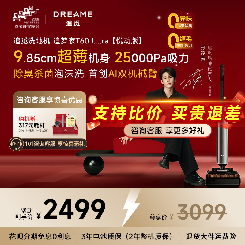 【咨询领福利】追觅双机械臂泡沫洗地机T60Ultra悦动版超薄0缠毛