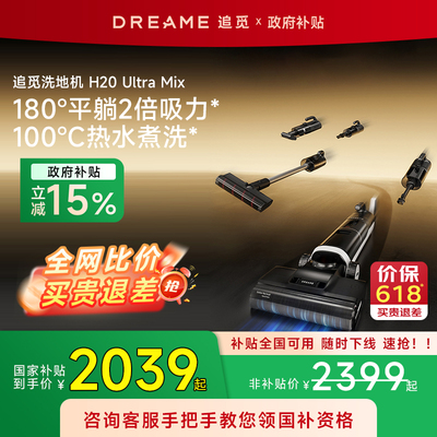 【0缠毛多合一】追觅躺平洗地机H20UltraMix吸尘除螨洗拖地一体机