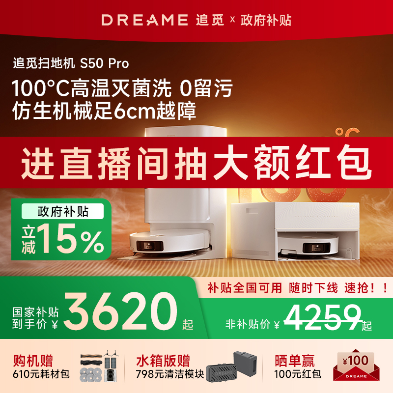 追觅S50Pro扫地机器人全自动智能清洗扫洗拖一体机100℃热水洗拖