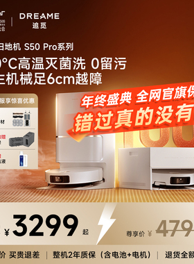 追觅S50Pro扫地机器人全自动智能清洗扫洗拖一体机100℃热水洗拖