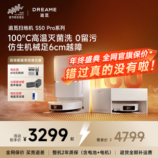 追觅S50Pro扫地机器人全自动智能清洗扫洗拖一体机100℃热水洗拖