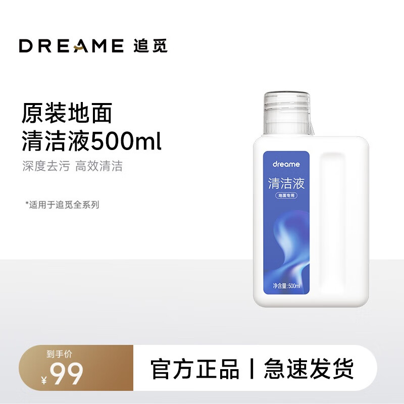 【原装正品】追觅原装袋装清洁液地面专用适用于追觅扫地机洗地机