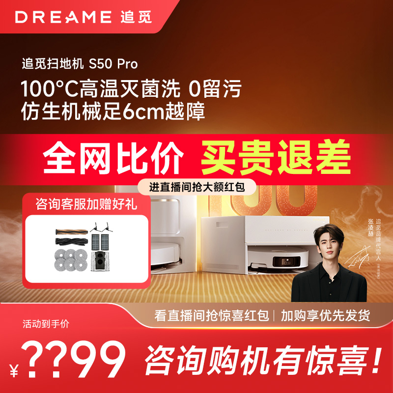 預定享更多好禮追覓全新掃地機