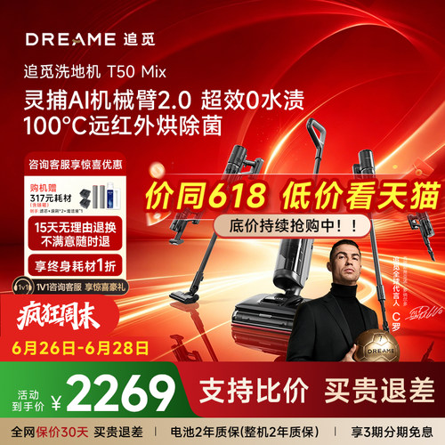 【新品首发】追觅5合1洗地机T50Mix吸尘洗地除螨一体热洗烘T60Mix