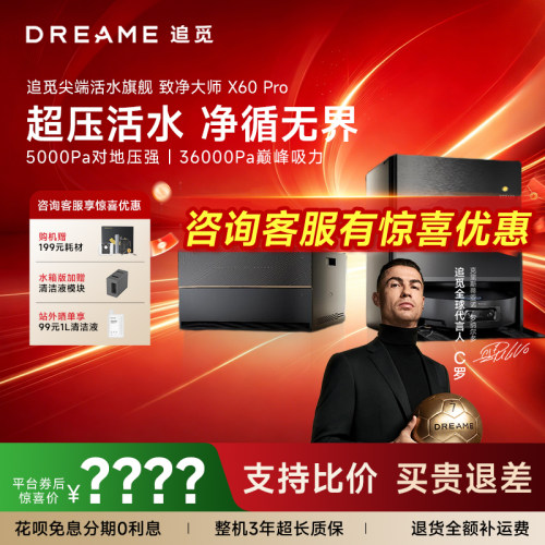 追觅X60Pro滚筒扫地机器人活水扫洗拖吸地一体机自清洁百亿专供