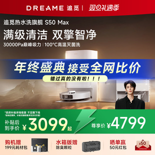 水洗拖地一体机自动清洁 追觅S50Max扫地机器人100度 咨询再减