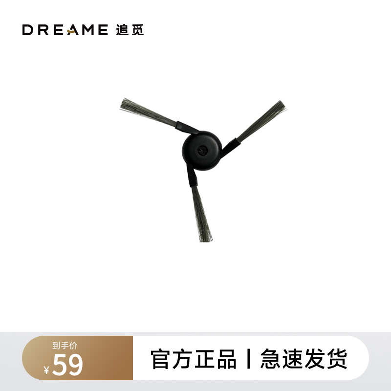 追觅S30 Pro Ultra/X40/X40 Pro扫地机器人专用原装边刷1个