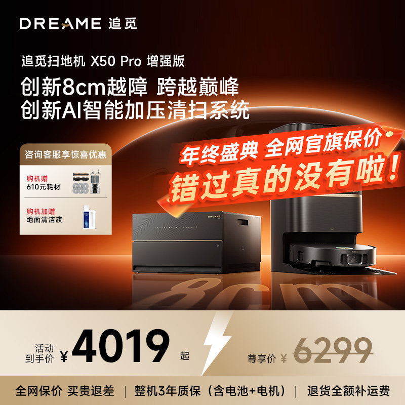 【咨询更优惠】追觅扫地机器人X50Pro增强版扫拖地一体机自清洁,生活电器,扫地机器人,淘宝优惠券,粉丝福利购,淘宝优惠卷