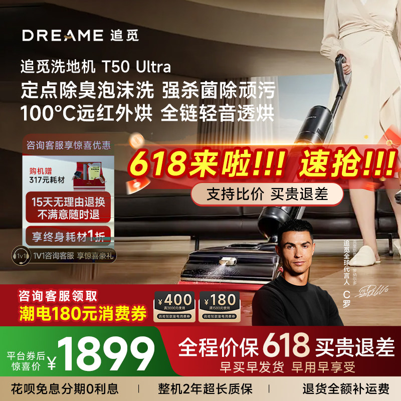 【咨询立减】追觅洗地机T50UltraAI机械臂吸拖一体自清洁拖洗