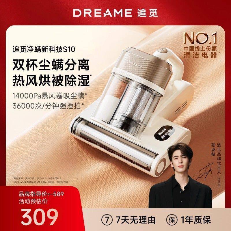 追觅S10除螨仪家用床上大吸力热风除湿LED紫外线除螨仪