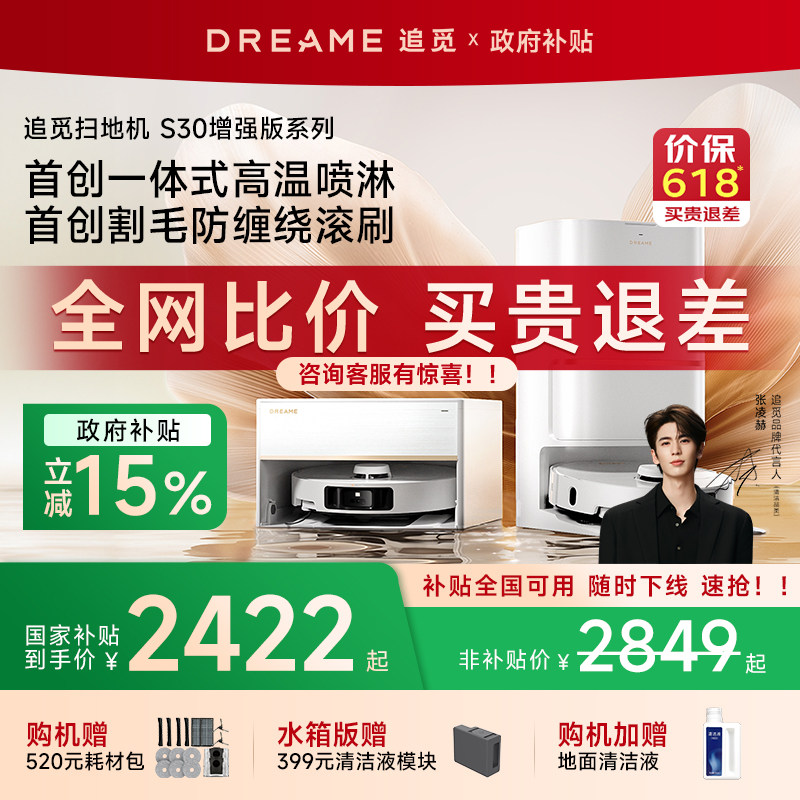 【增强版】追觅S30 Pro Ultra双机械臂扫地机器人全自动上下水