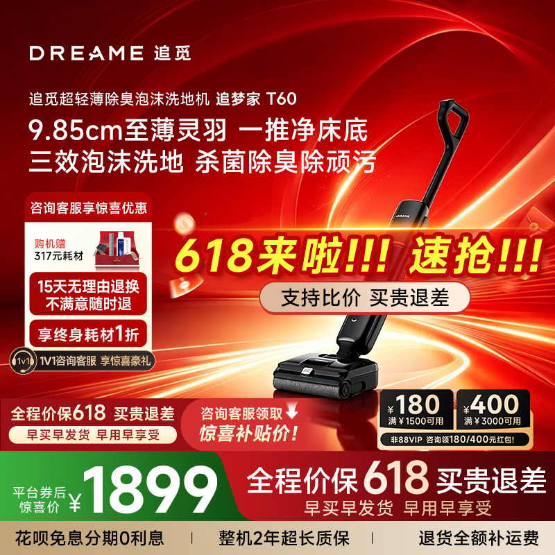 【咨询享底价】店长推荐追觅机械臂洗地机T60U超薄助力