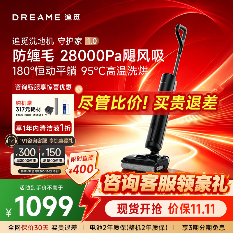【咨询再减】追觅洗地机躺平守护家1.0双向助力pro洗拖一体