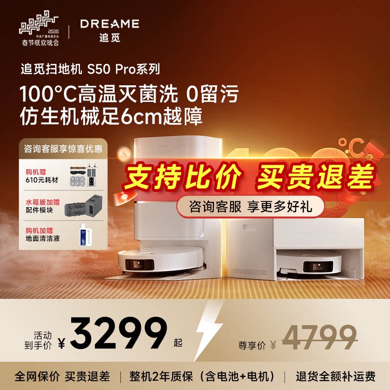 爆款追觅S50Pro扫地机器人100度热水洗拖地一体自动清洁百亿专供