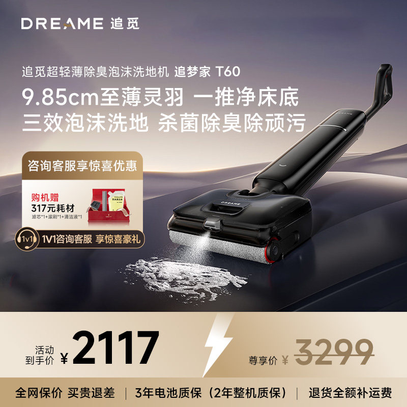 新品追觅洗地机T60超薄洗拖吸一体机自动清洗家用拖地机百亿专供