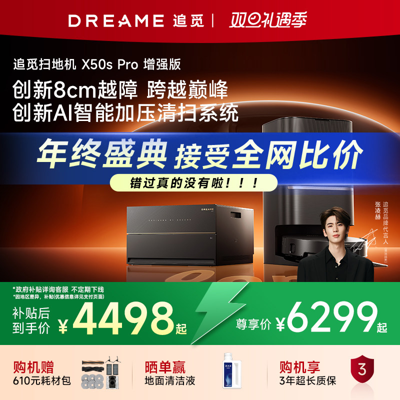 【咨询国补优惠】追觅扫地机器人X50Pro增强版扫拖地一体机自清洁