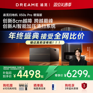 扫拖地一体机自清洁 追觅扫地机器人X50Pro增强版 咨询国补优惠