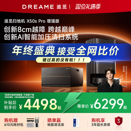 追觅X50sPro扫地机器人