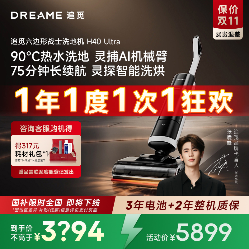 追觅90℃热水洗地机双助力0缠毛0水渍H40Ultra100%去油