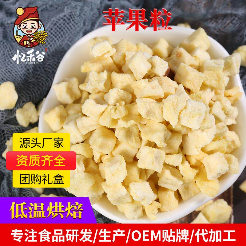 现货特惠新货即食苹果干磨粉原料去皮苹果粒散装烘干脱水苹果丁