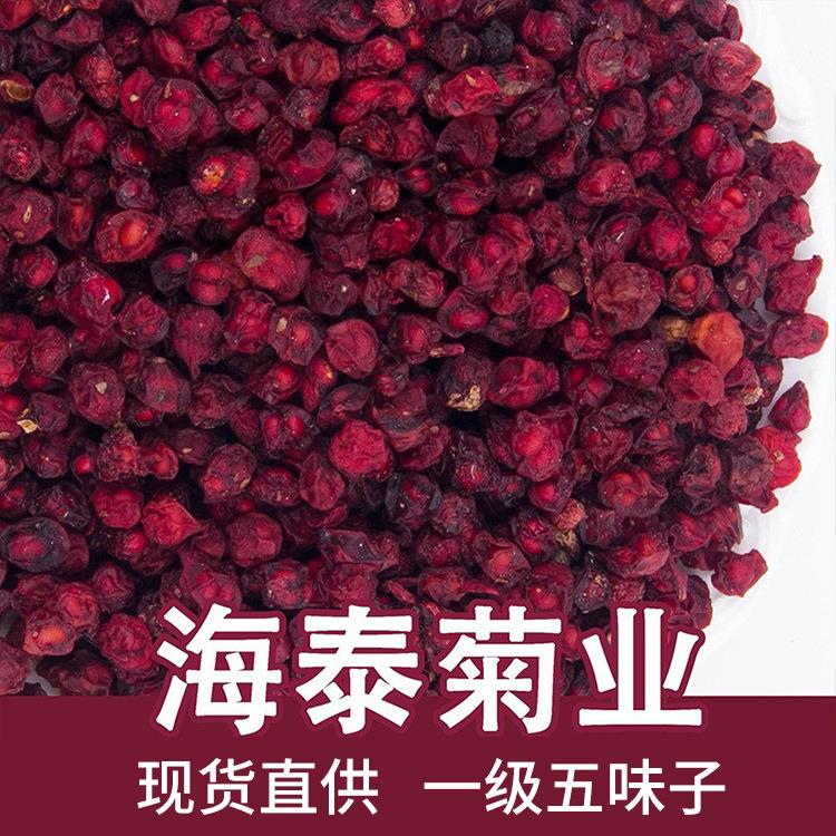 海泰散装特惠五味子北五味子辽五味子南五味子量大从优源头工厂