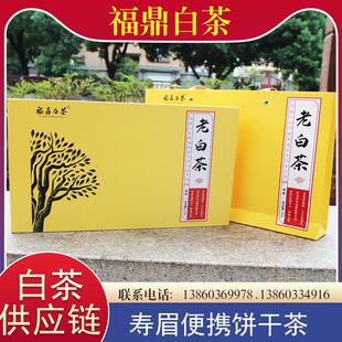 陈年福鼎白茶日晒寿眉饼干茶250g袋装高山茶叶礼盒装SC合作