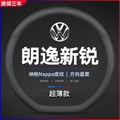 适用于 于25/23款上汽福斯朗逸Sierra方向盘套XR专用汽车用品真皮