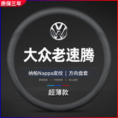11款 防滑福斯真皮把套薄 老速腾方向盘套06 专用四季