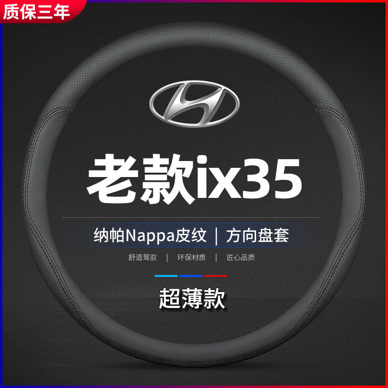 适用于10/12/13/15/18/19/20款北京现代ix35方向盘套老款真皮把套