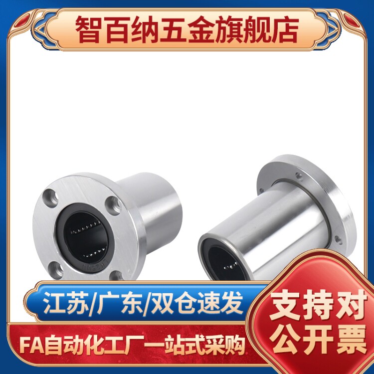 直线圆法兰轴承LMF6 8 10 12 13 16 20 25 30 35 40 50 60 80 UU