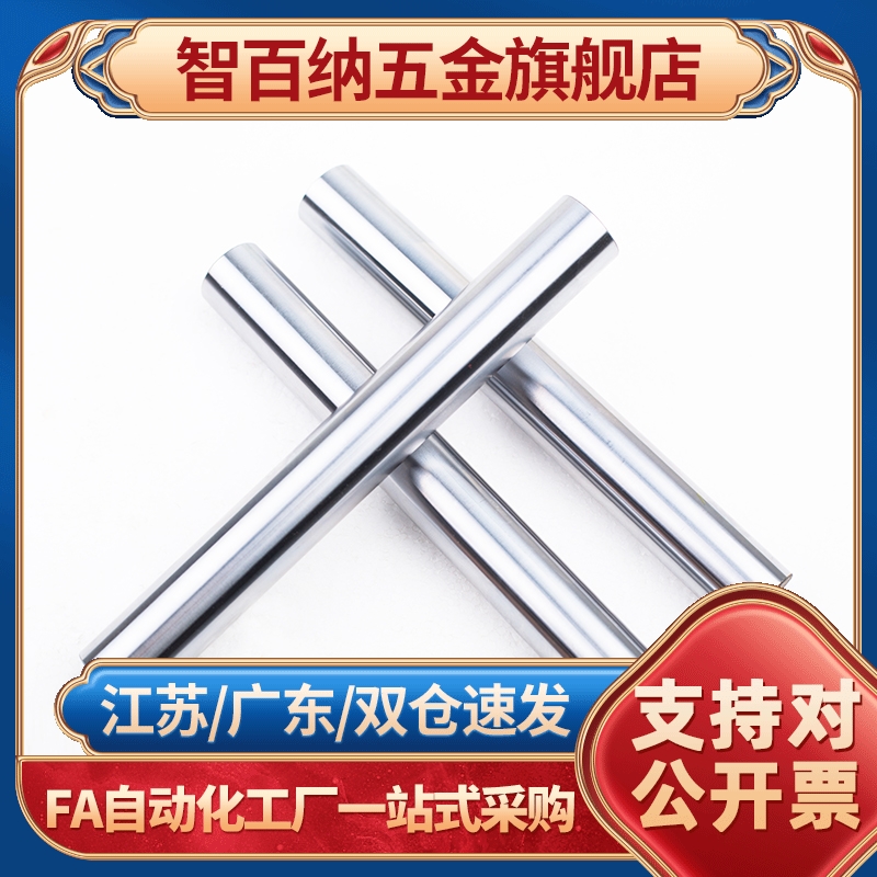智百纳（基础建材）导向轴SFJT6