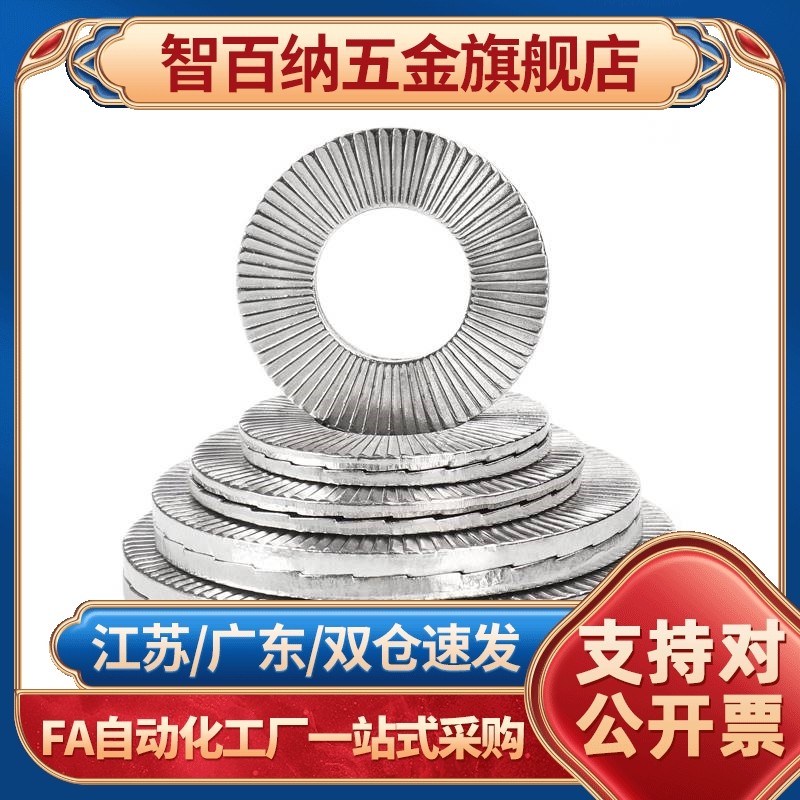 316不锈钢双叠自锁垫圈 NLDF3/4/5/6/8/10/12/16/20/60防松动垫圈