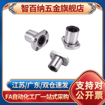 切边法兰运动直线轴承 LMH6 8 10 12 13 16 20 25 30 35 40 50UU
