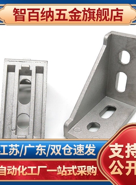 66060/HSCB86060 88080 109090铝型材HLXD角座HDCB-84040/63060