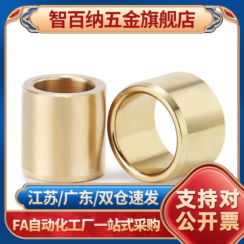 特殊黄铜无油衬套直柱型
