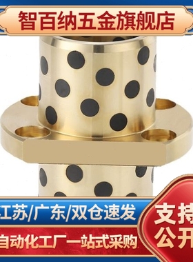 OFR22中间式高力黄铜H法兰无油衬套石墨自润滑轴承内径MPCTZ13 16