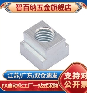 T型螺母TBK91/92/93-2M4 M5 M68 M  M10 M1M1RFH6 M20 TBK34 TBK0