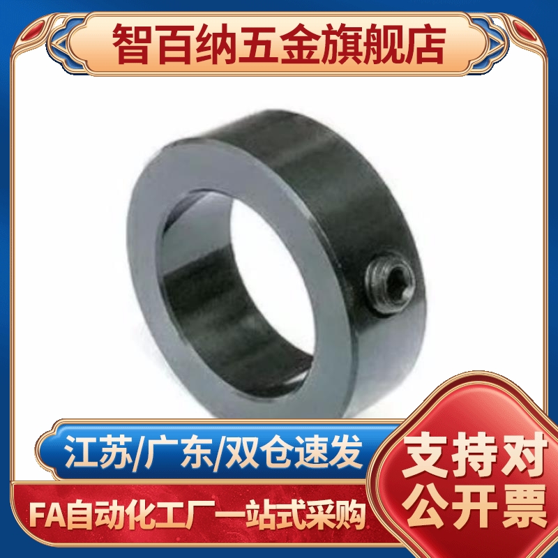 光轴固定环分离型套调节