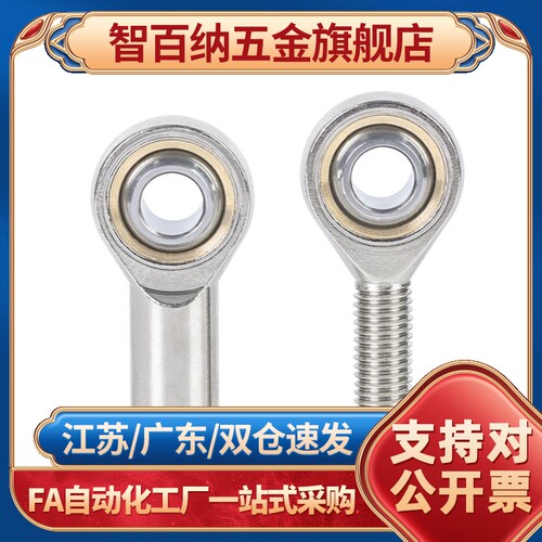 不锈钢杆端 关节轴承 鱼眼接头球头 连杆拉杆 内螺纹型PHSS PHSSL