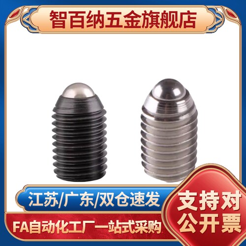 球头柱塞 米制短型 BPK3/4/5/6/8内六角孔安装 定 位珠内置弹簧型