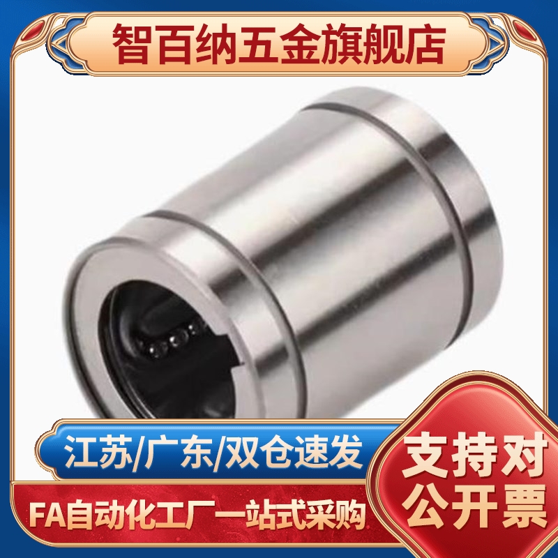 替代LMC04/05/06-d8/d10/d12/d16/d20/d25/d30直线轴承