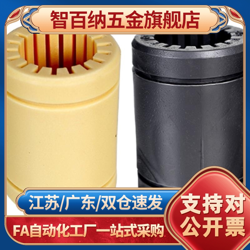 工程塑料直线轴承无油衬套LM/LIN-00-06 08 10 12 16 20 25 30 UU