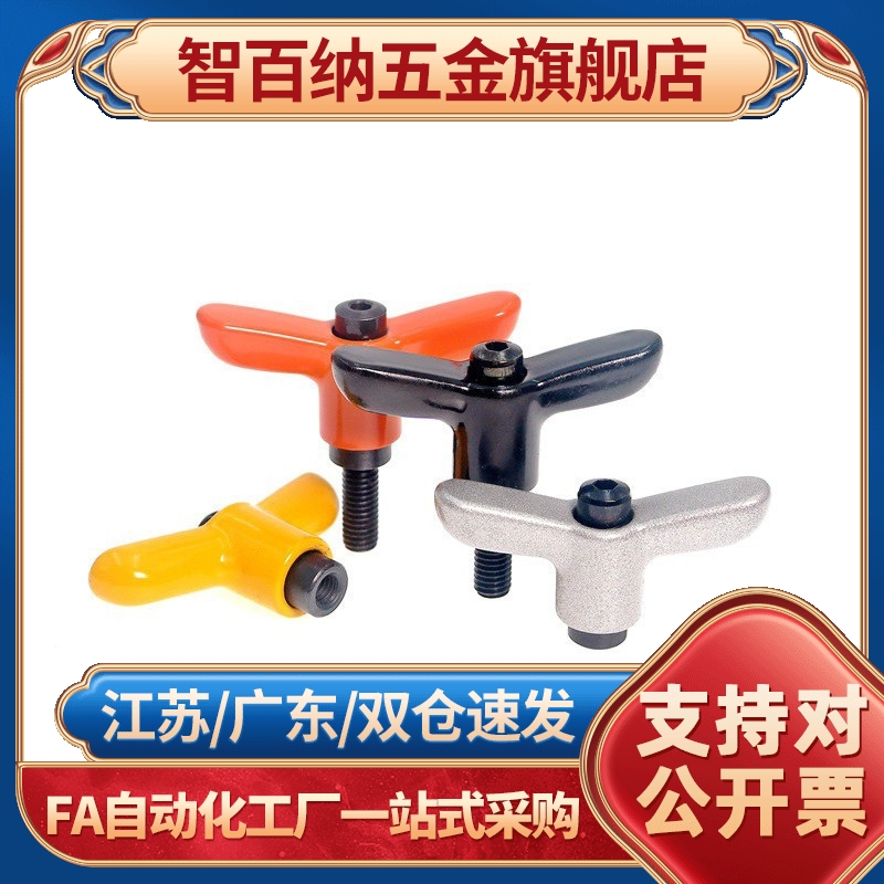 CLDFCH/CLDMCH4/5/6-12/16/20/25-B/M/S蝶形固定把手