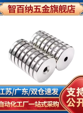 强磁铁C-NHXCC8-10-3/15-5 NHXCS12-4/20-5.5带孔钕磁铁25-4.5